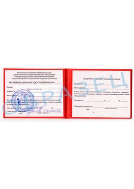 Образец квалификационного удостоверения Междуреченск Обучение пожарно техническому минимуму